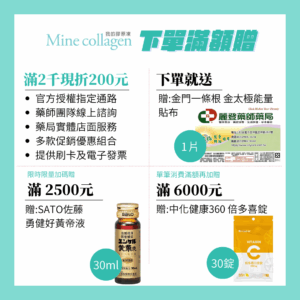Mine Collagen 我的膠原凍滿額禮